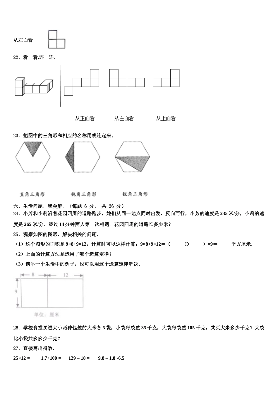 山东省单县2024-2025学年四下数学期末质量检测模拟试题含解析_第3页