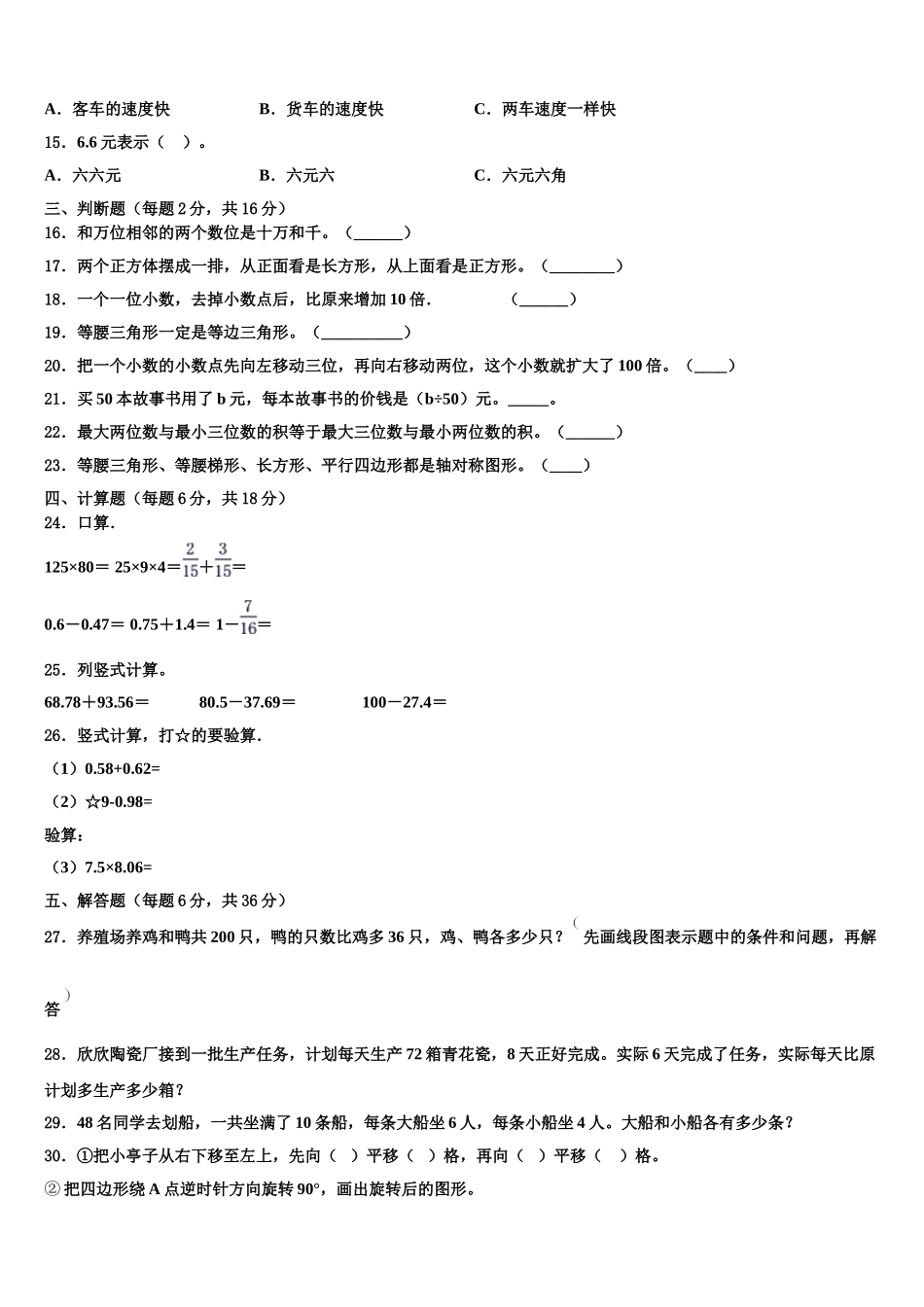 2025届山东省德州市经济技术开发区数学四下期末经典模拟试题含解析_第2页