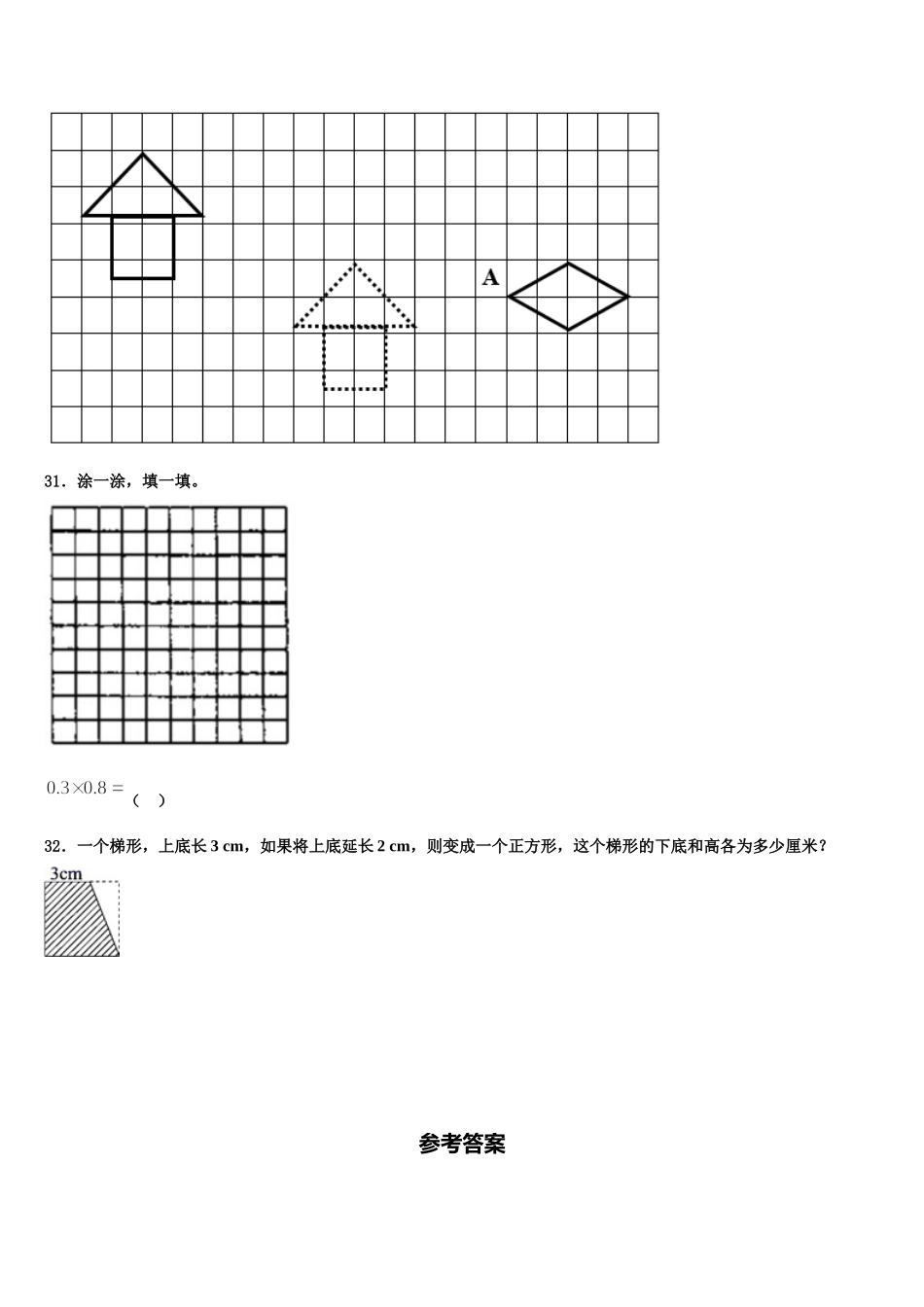 2025届山东省德州市经济技术开发区数学四下期末经典模拟试题含解析_第3页