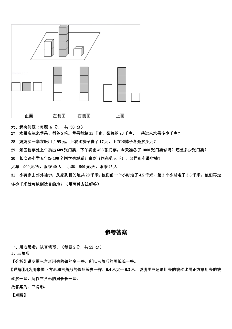 山东省威海市环翠区2025年四下数学期末经典试题含解析_第3页