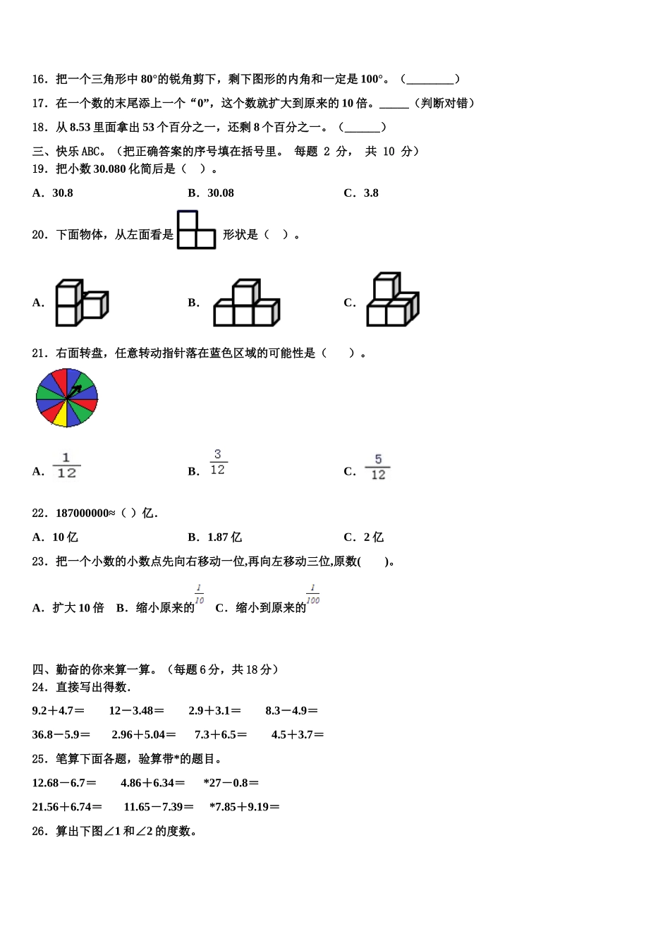 临沂市2025年四下数学期末考试模拟试题含解析_第2页