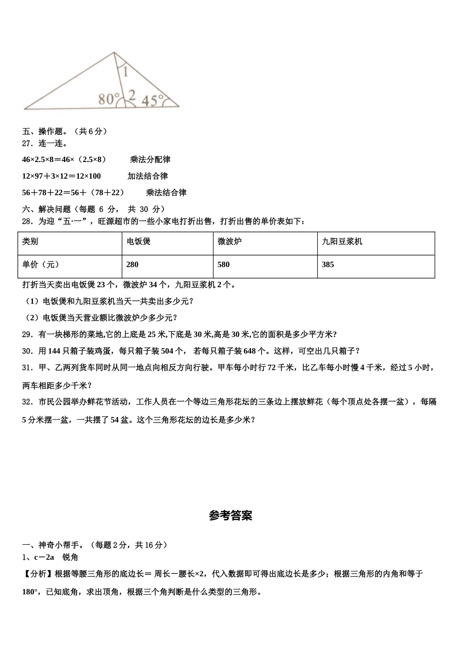 临沂市2025年四下数学期末考试模拟试题含解析_第3页