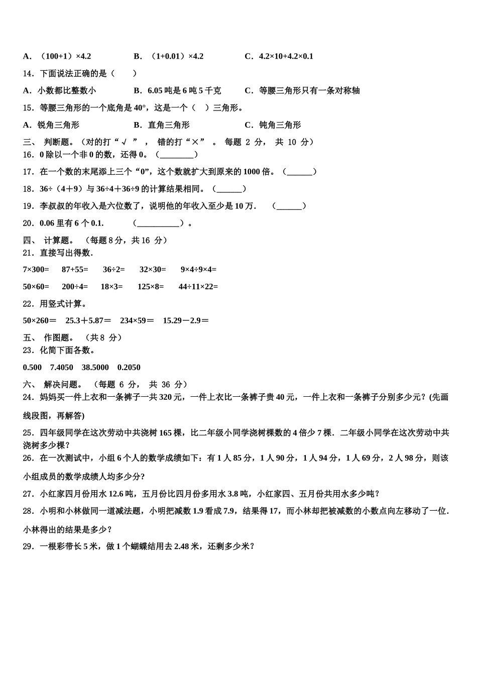 山东省临沂市蒙阴县2025届数学四下期末学业水平测试试题含解析_第2页