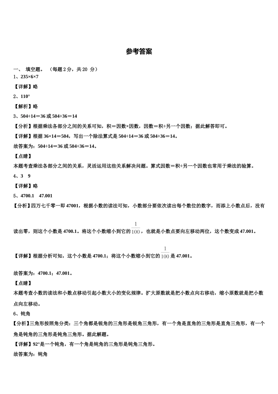 山东省临沂市蒙阴县2025届数学四下期末学业水平测试试题含解析_第3页