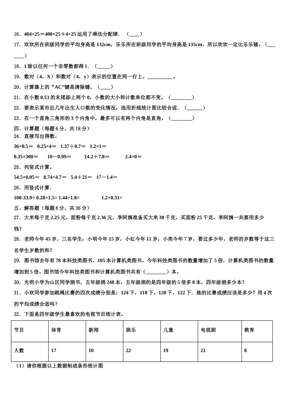2024-2025学年山东省潍坊高新技术产业开发区实验学校数学四下期末经典模拟试题含解析_第2页