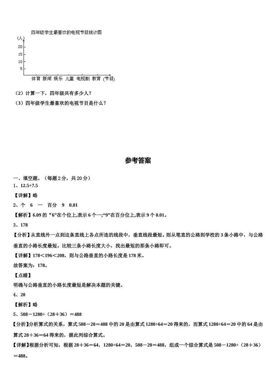 2024-2025学年山东省潍坊高新技术产业开发区实验学校数学四下期末经典模拟试题含解析_第3页