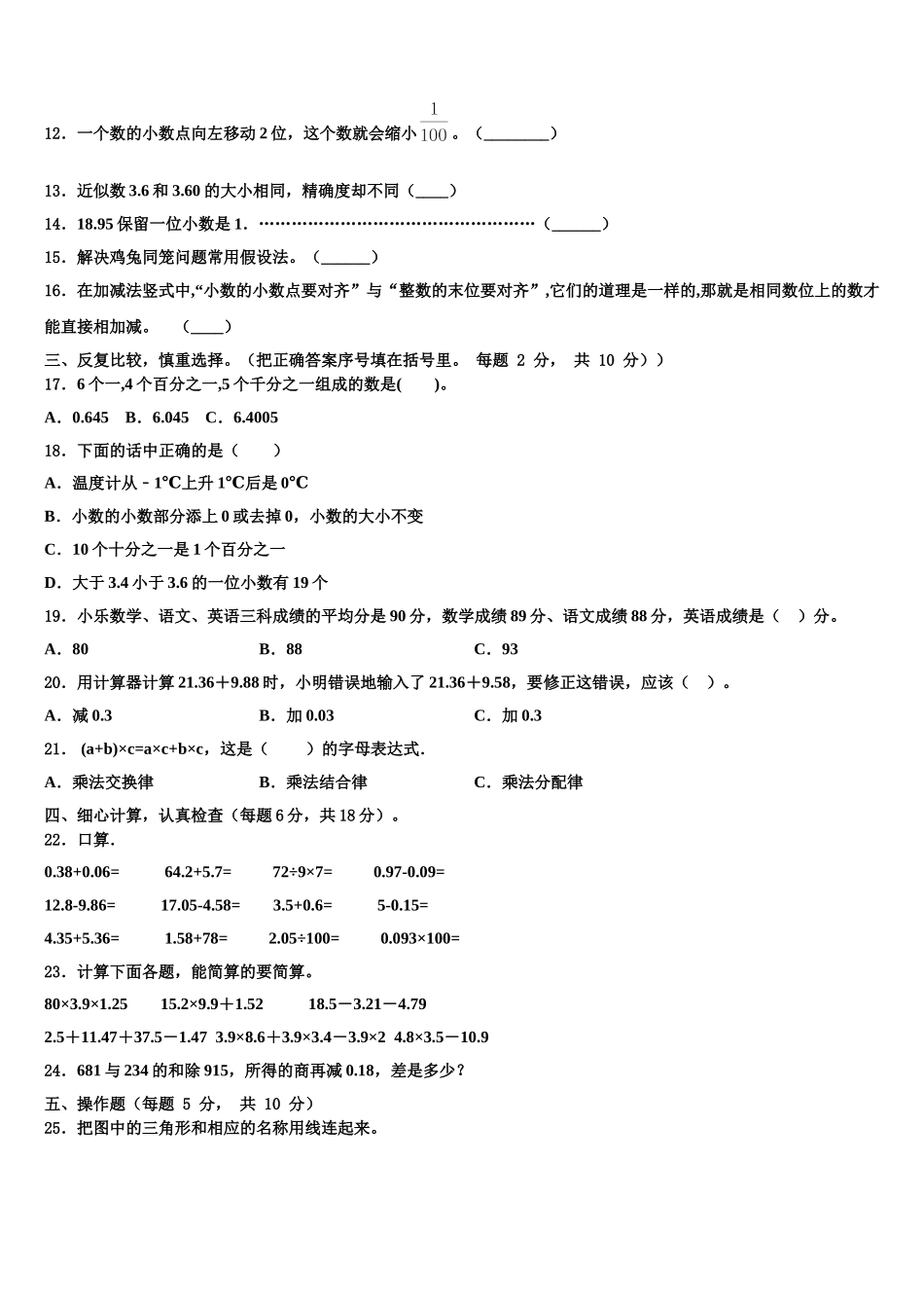 2025届新泰市四年级数学第二学期期末调研试题含解析_第2页