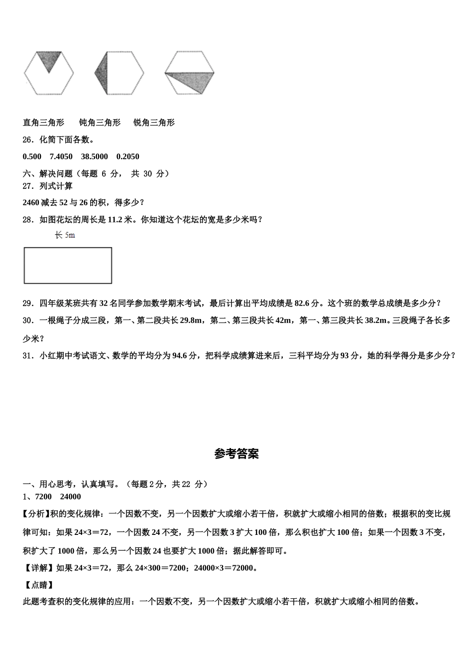 2025届新泰市四年级数学第二学期期末调研试题含解析_第3页