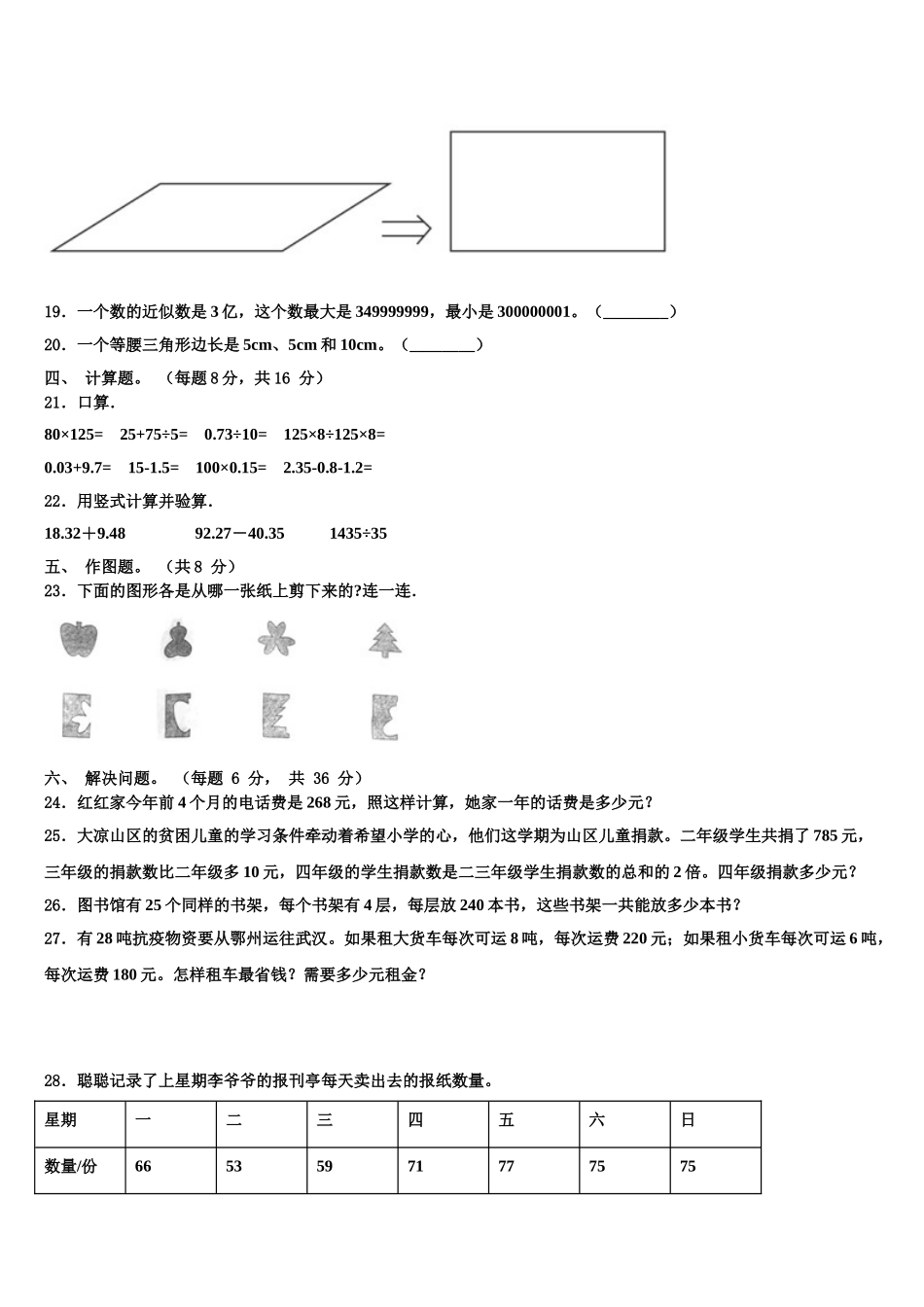 2025年新泰市数学四下期末经典试题含解析_第2页