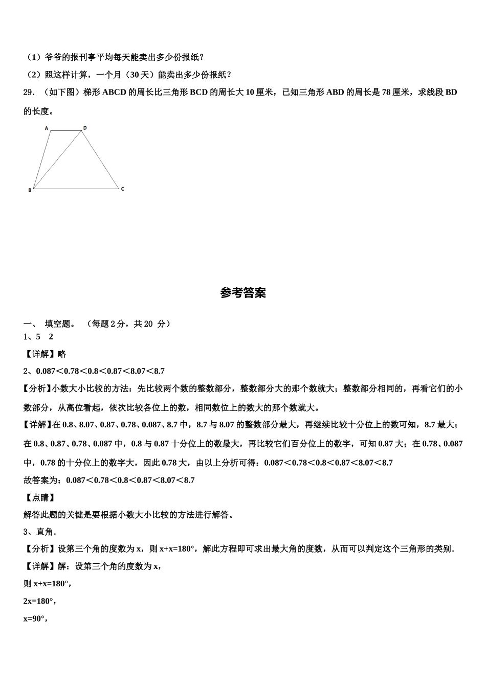 2025年新泰市数学四下期末经典试题含解析_第3页