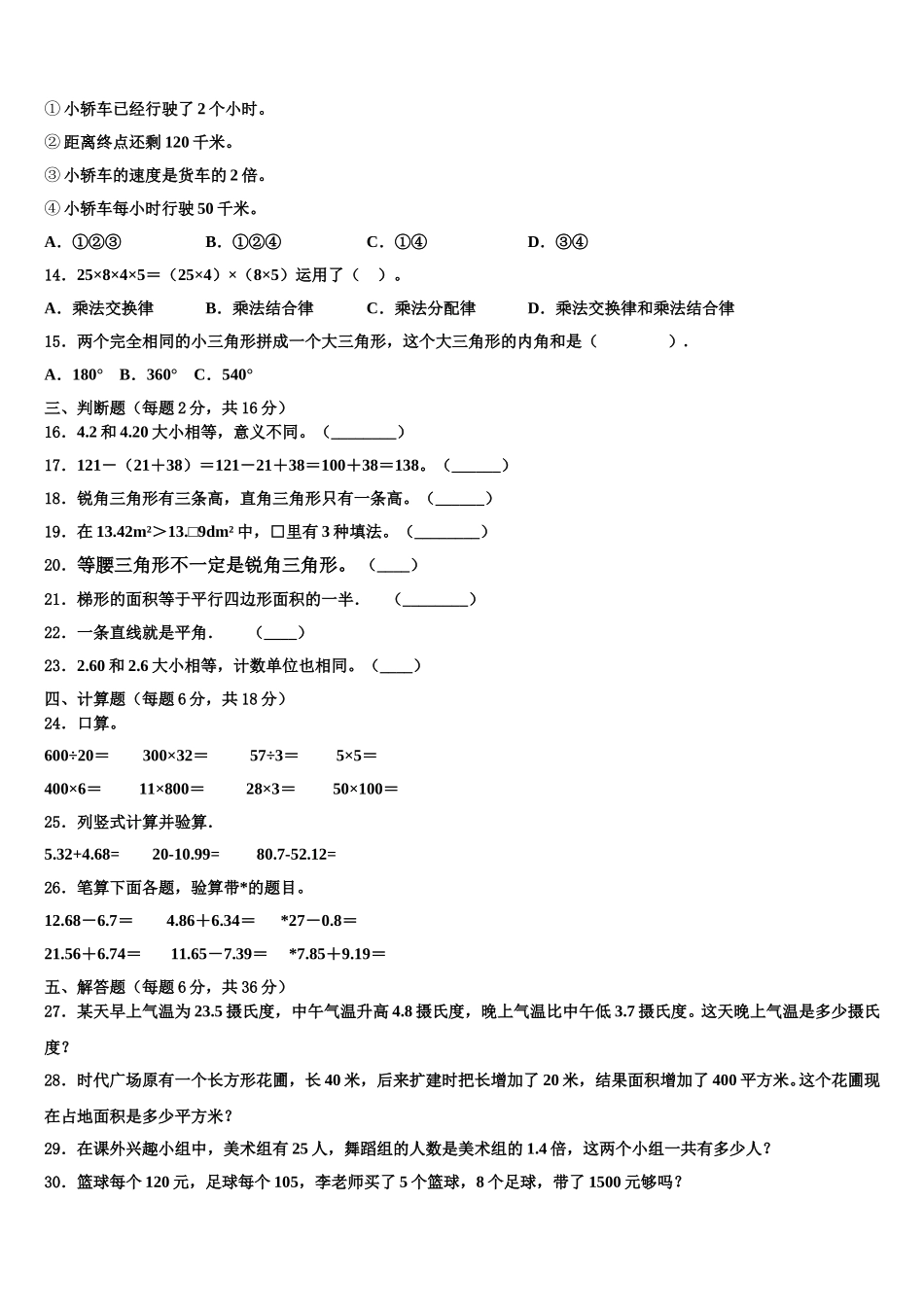 聊城市东昌府区2025年数学四年级第二学期期末监测模拟试题含解析_第2页