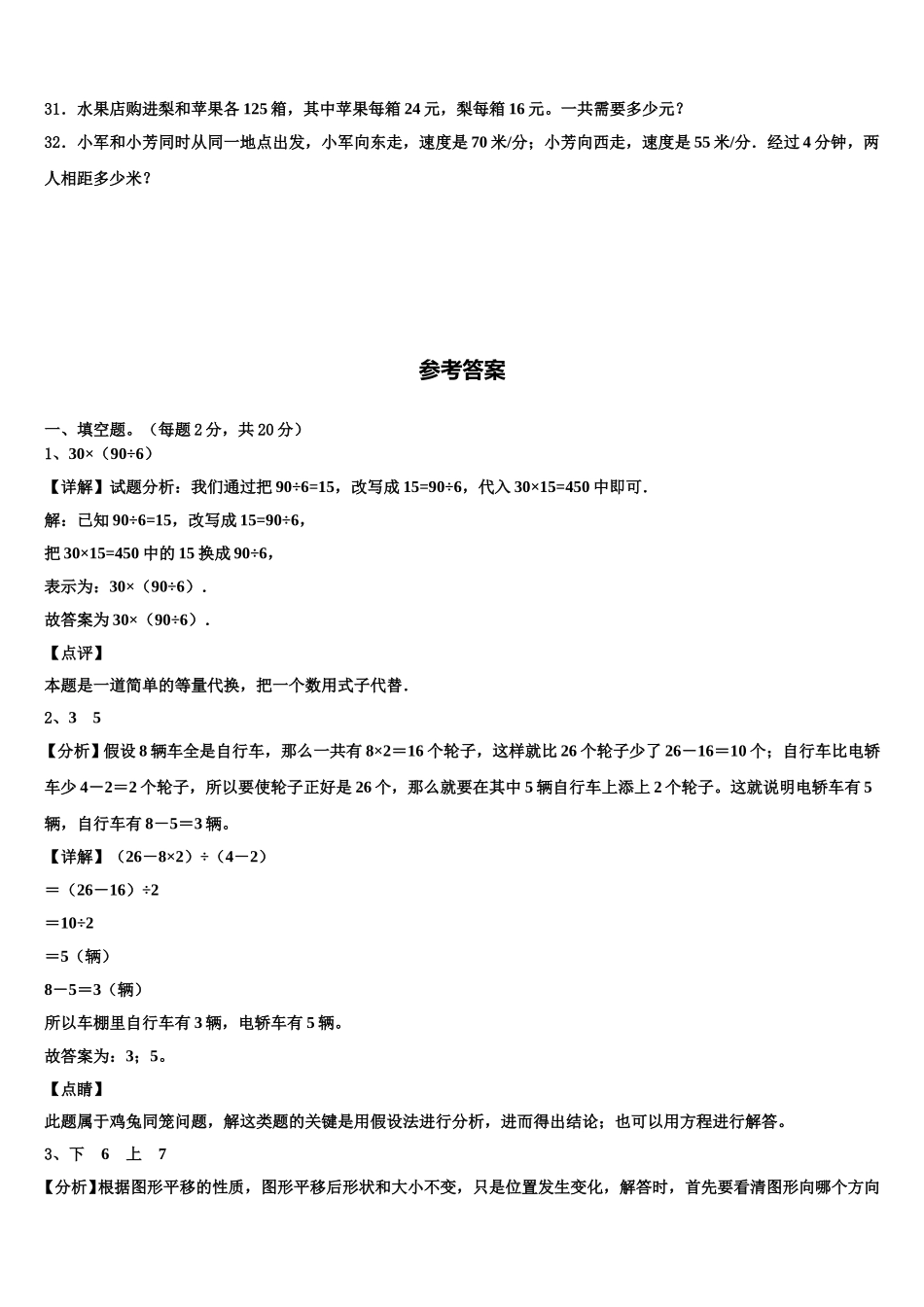聊城市东昌府区2025年数学四年级第二学期期末监测模拟试题含解析_第3页