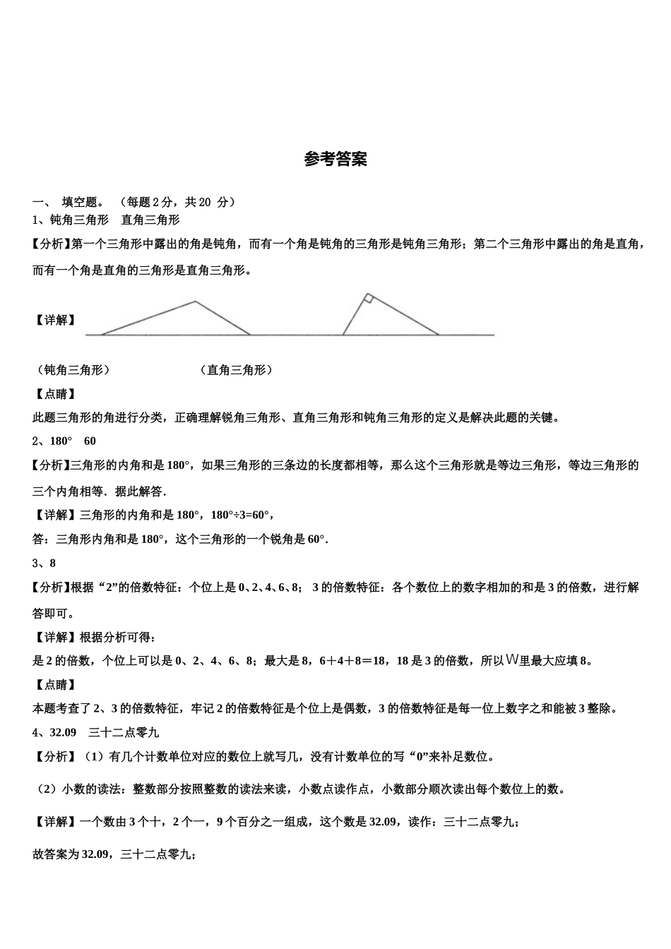 滨州市滨城区2025年四下数学期末达标测试试题含解析_第3页