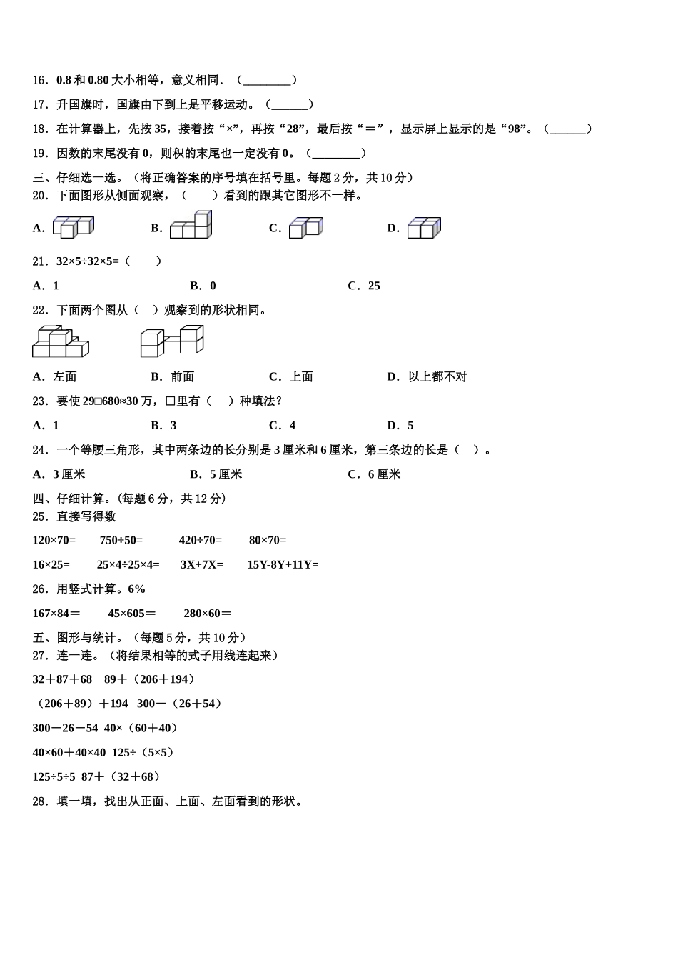 枣庄市山亭区2025年数学四年级第二学期期末达标测试试题含解析_第2页