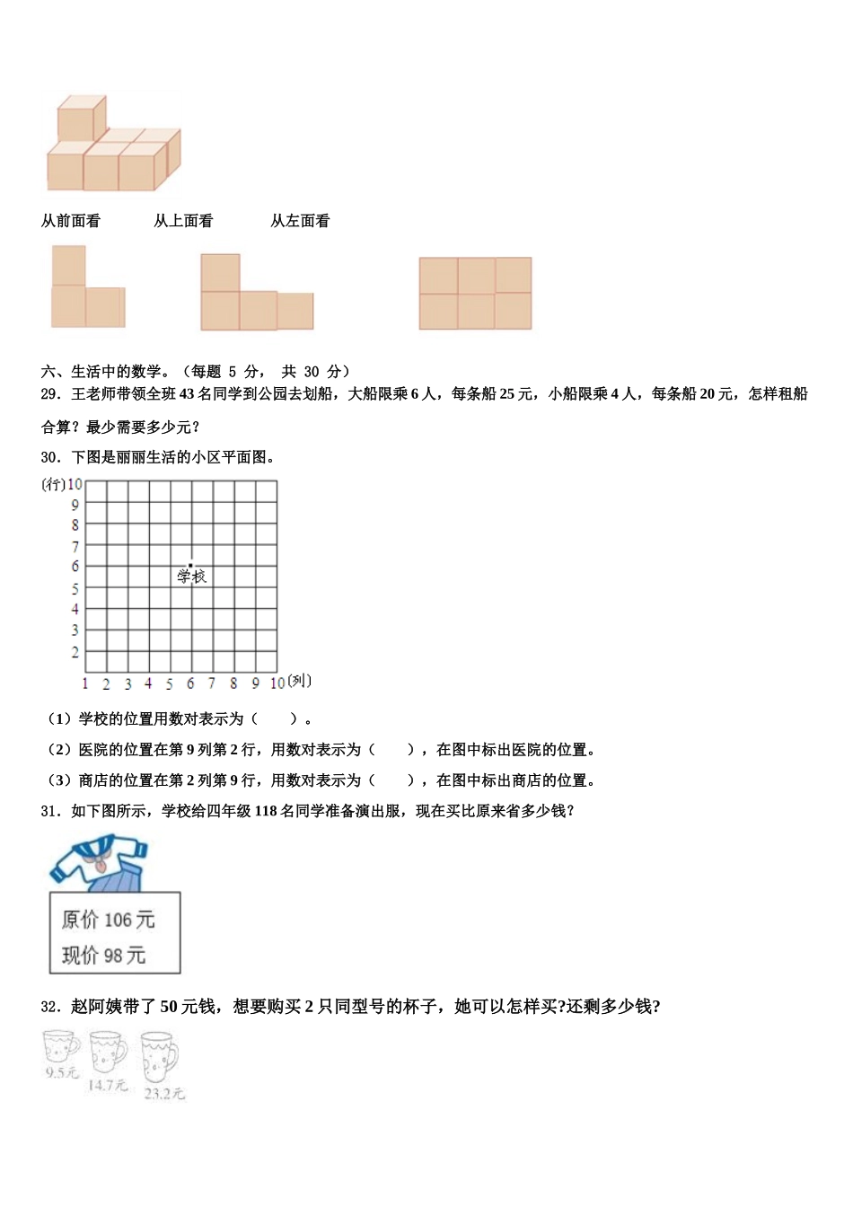 枣庄市山亭区2025年数学四年级第二学期期末达标测试试题含解析_第3页