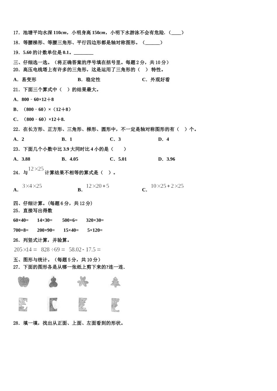 山东省菏泽市曹县2025年四年级数学第二学期期末预测试题含解析_第2页