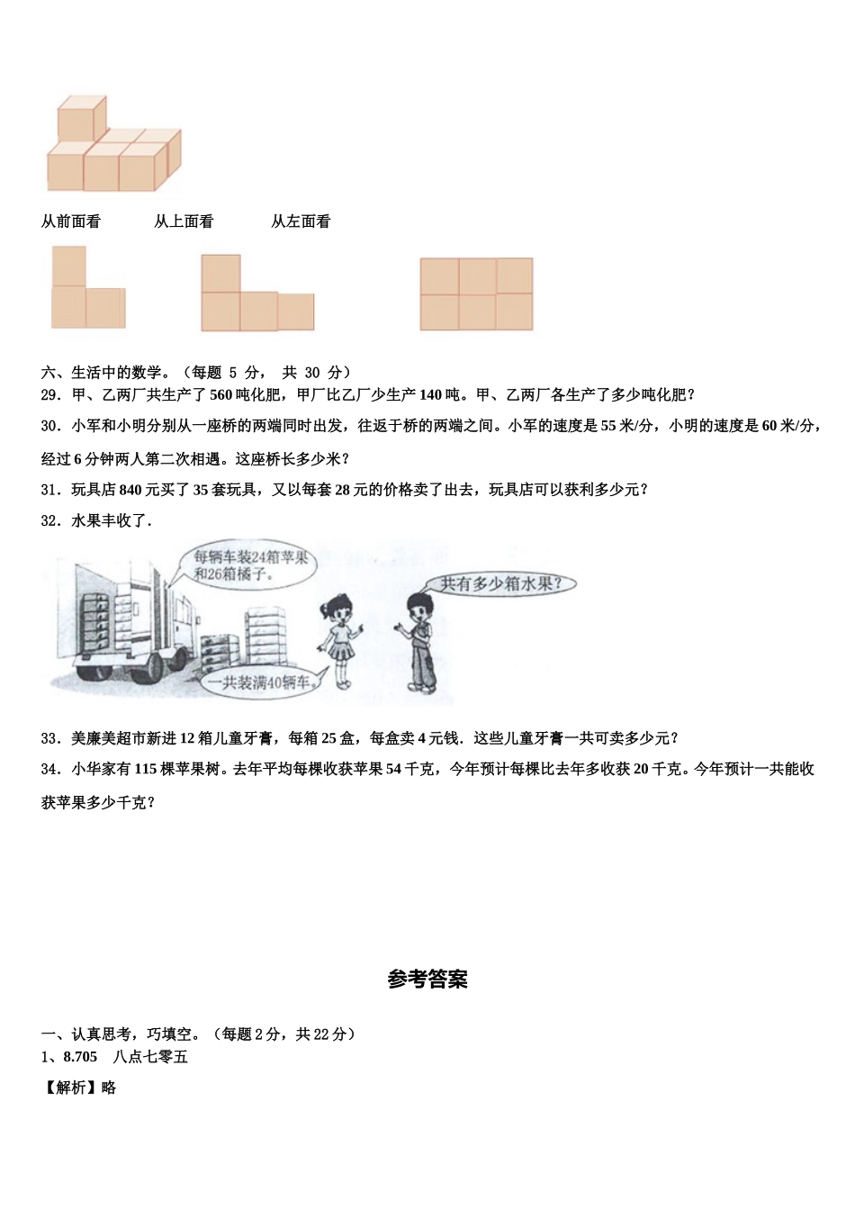山东省菏泽市曹县2025年四年级数学第二学期期末预测试题含解析_第3页