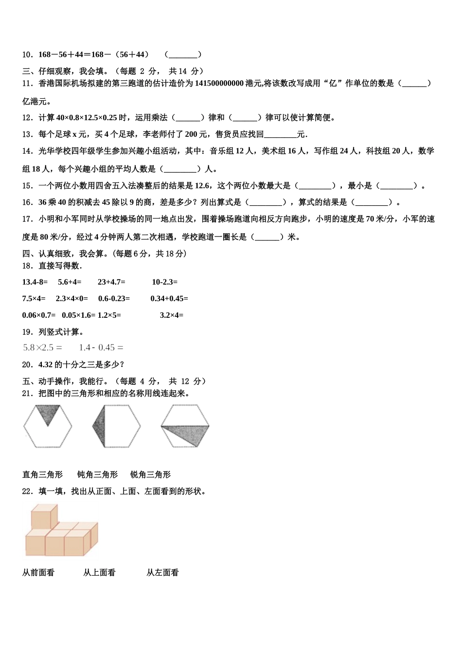 2025届济南市长清区四下数学期末监测试题含解析_第2页