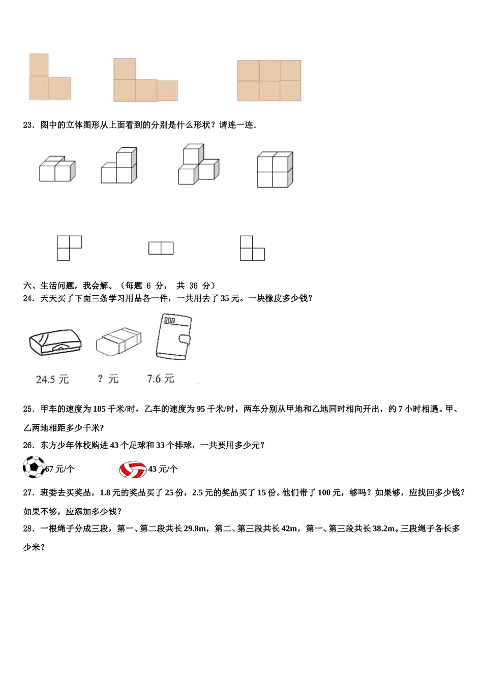 2025届济南市长清区四下数学期末监测试题含解析_第3页