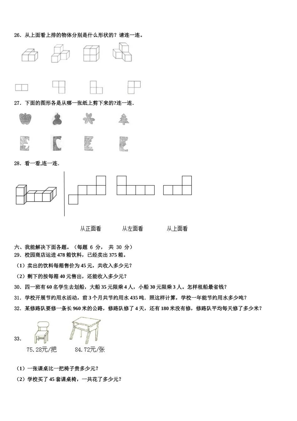 2024-2025学年菏泽市单县四下数学期末调研模拟试题含解析_第3页
