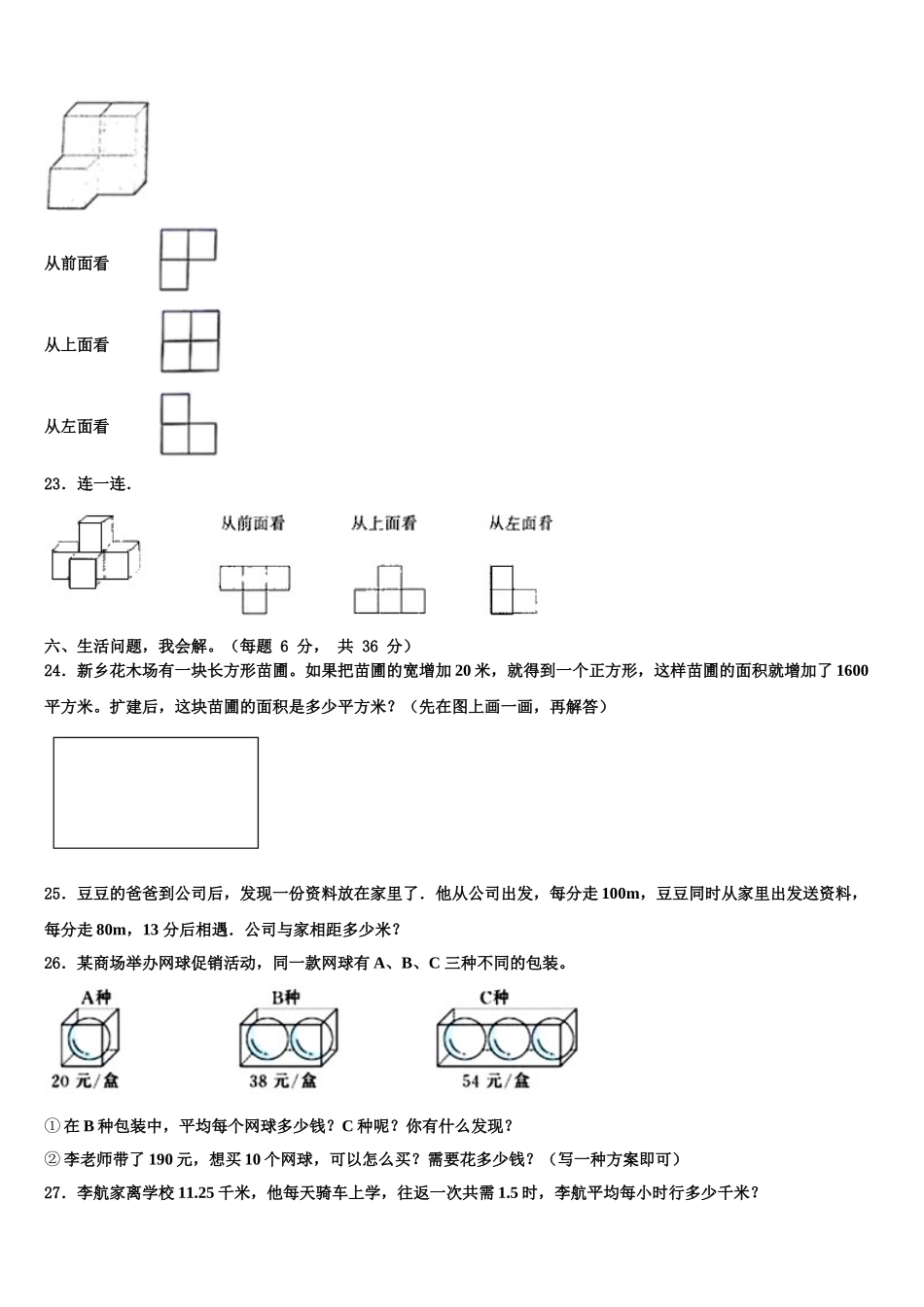 山东省日照市2024-2025学年四下数学期末学业水平测试试题含解析_第3页