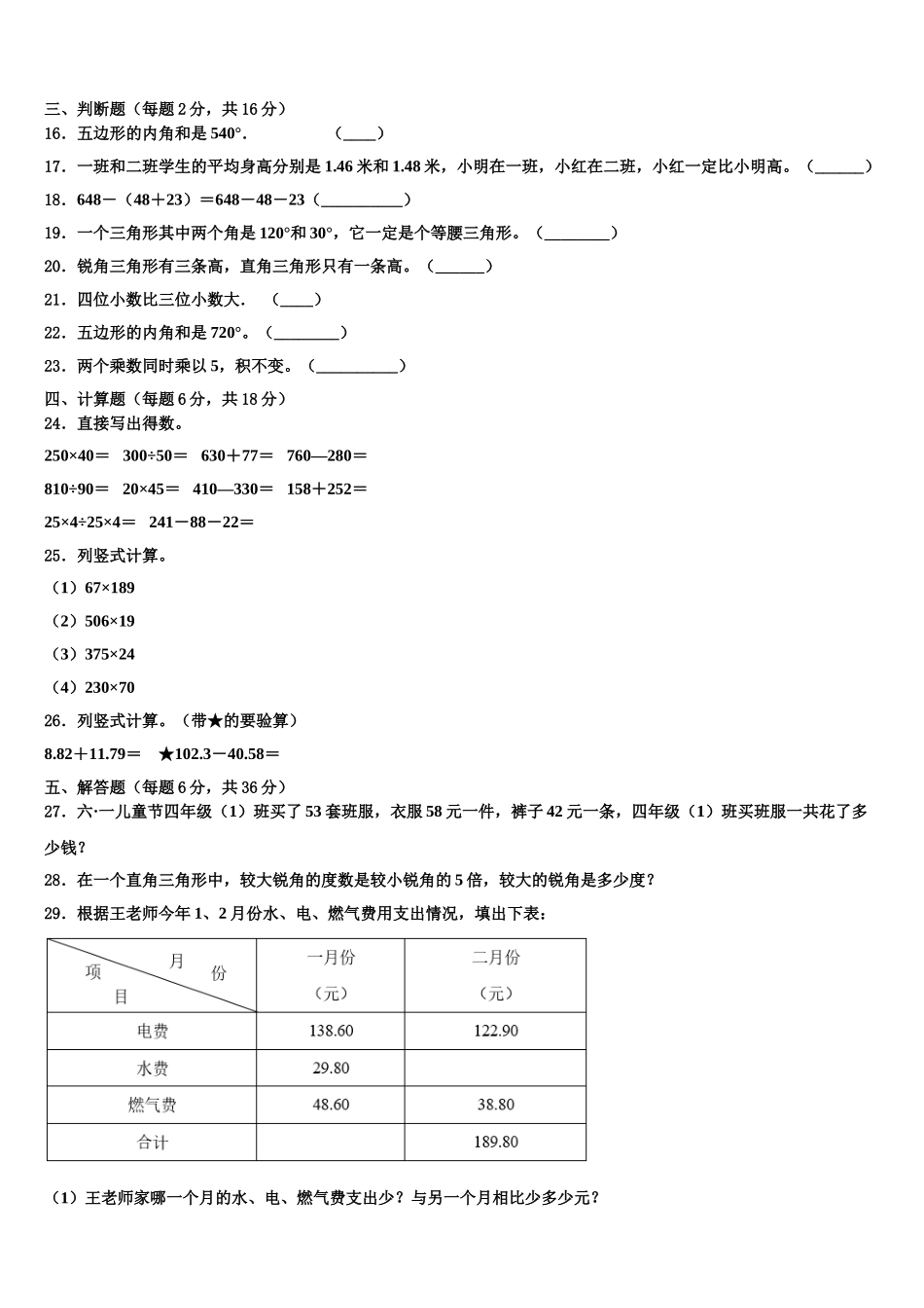 2025届烟台市龙口市数学四年级第二学期期末综合测试模拟试题含解析_第2页
