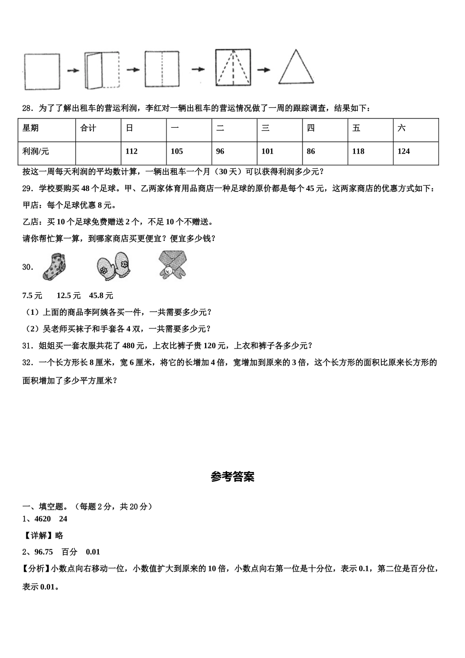 山东省马集镇第二学区2024-2025学年数学四年级第二学期期末质量检测试题含解析_第3页