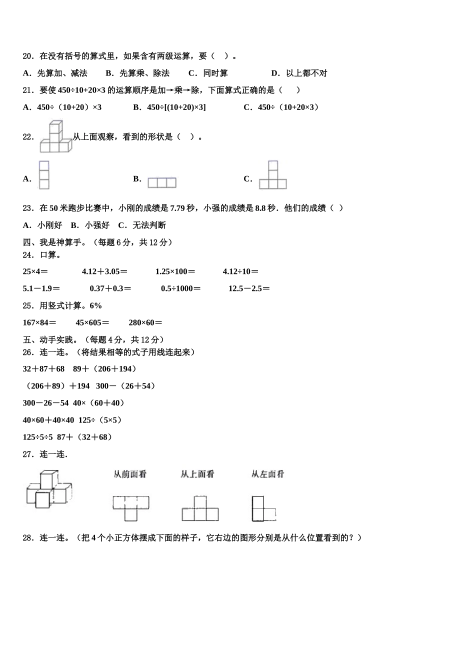 济南市市中区2025年数学四年级第二学期期末统考试题含解析_第2页