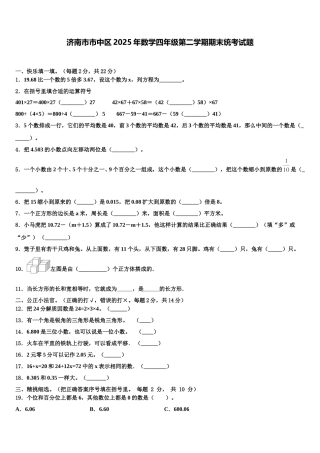 济南市市中区2025年数学四年级第二学期期末统考试题含解析