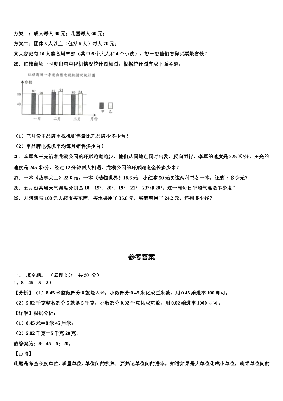 山东潍坊高新技术产业开发区实验学校2025年数学四下期末质量检测模拟试题含解析_第3页