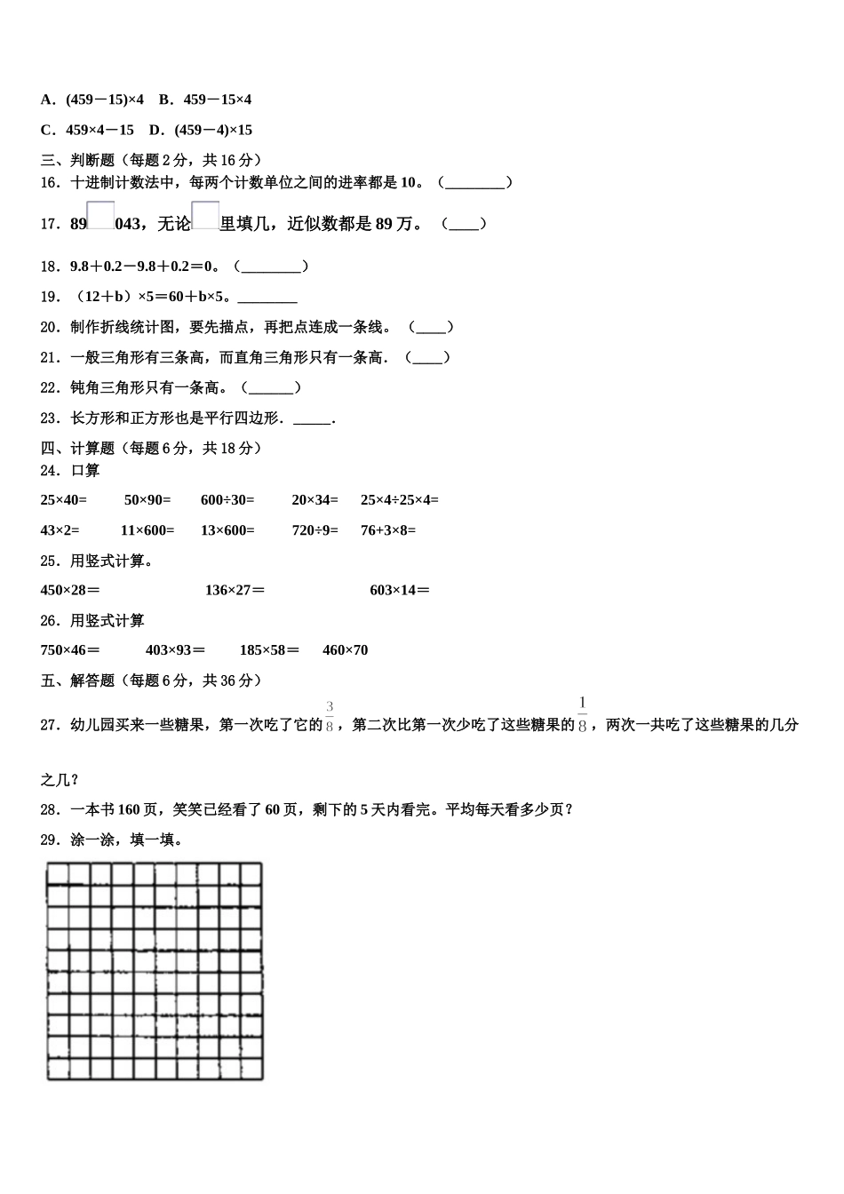 山东省日照市2025年数学四年级第二学期期末质量跟踪监视试题含解析_第2页