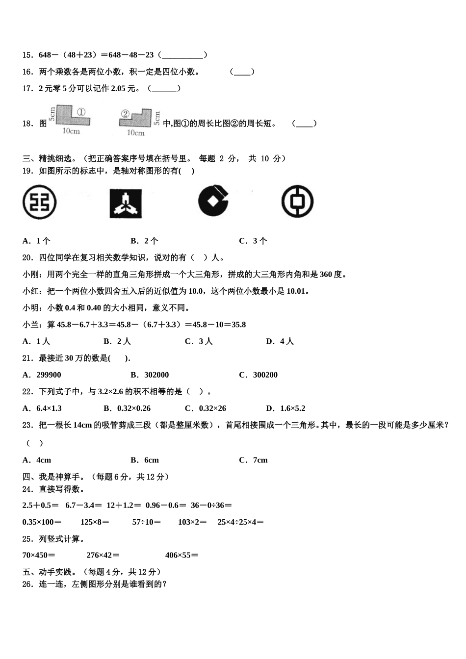 2025届山东省临沂市郯城县四下数学期末联考试题含解析_第2页