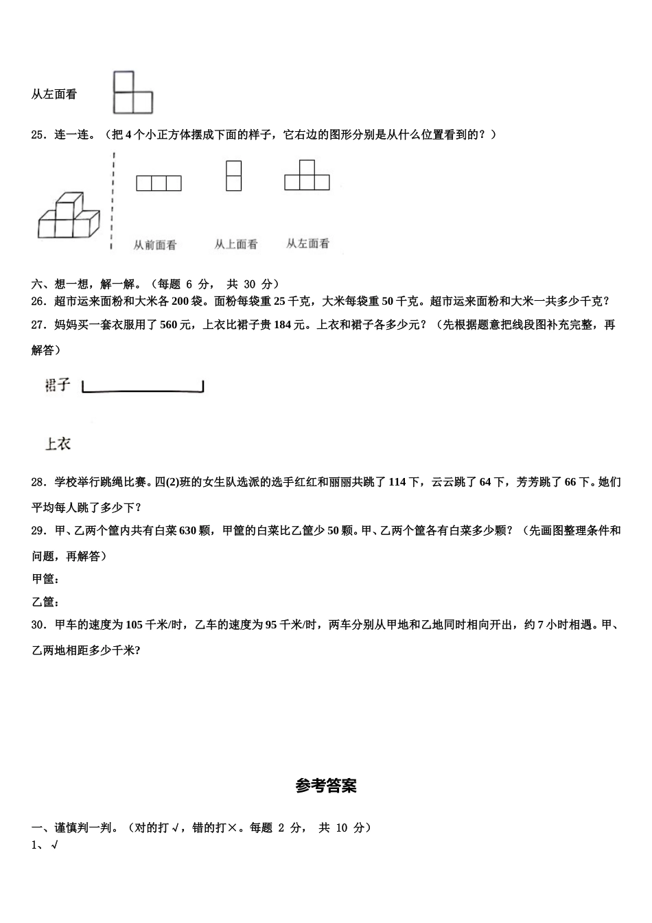 2025届东昌府区四下数学期末考试模拟试题含解析_第3页