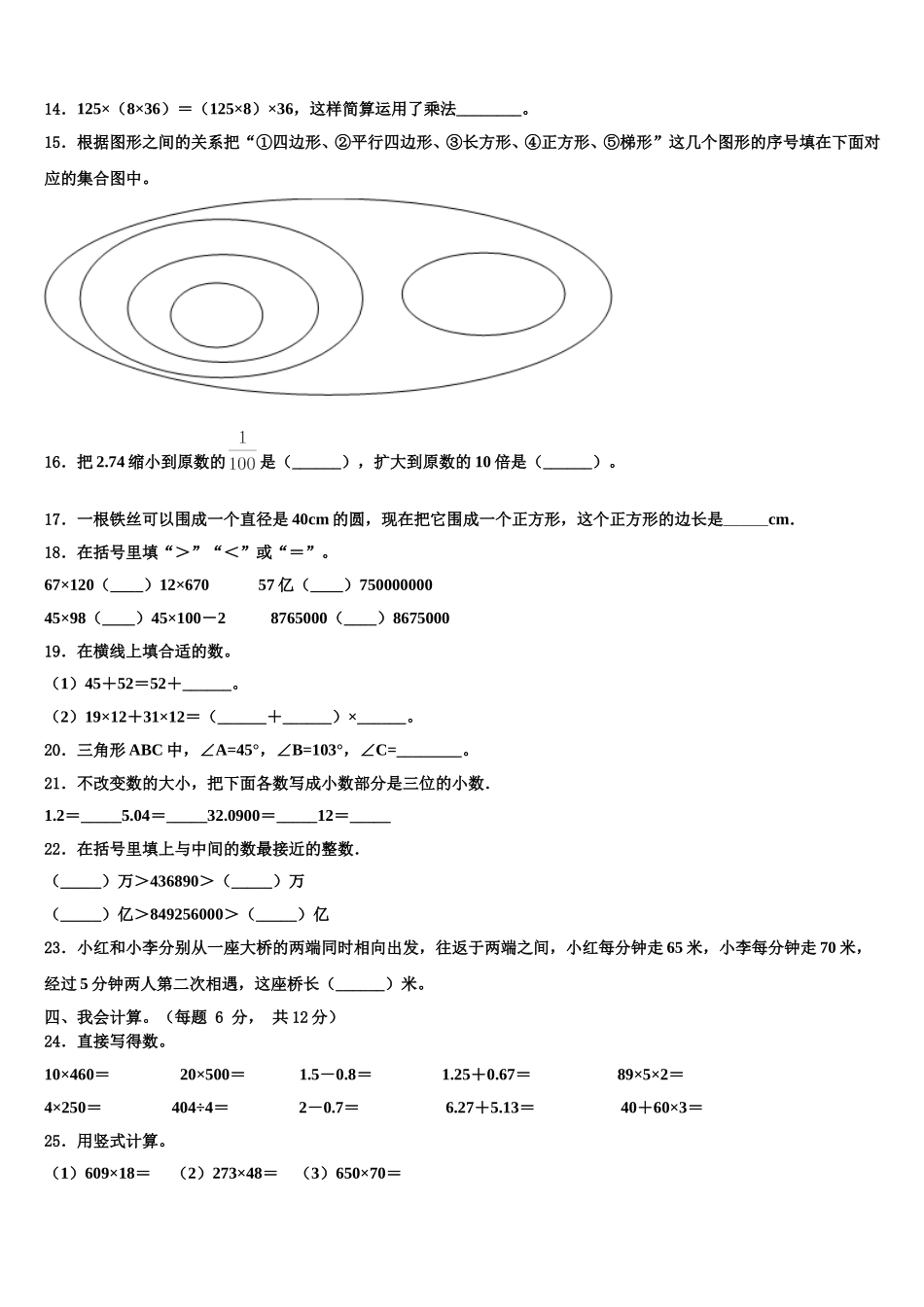 2025年山东省青岛市西海岸新区数学四年级第二学期期末联考模拟试题含解析_第2页