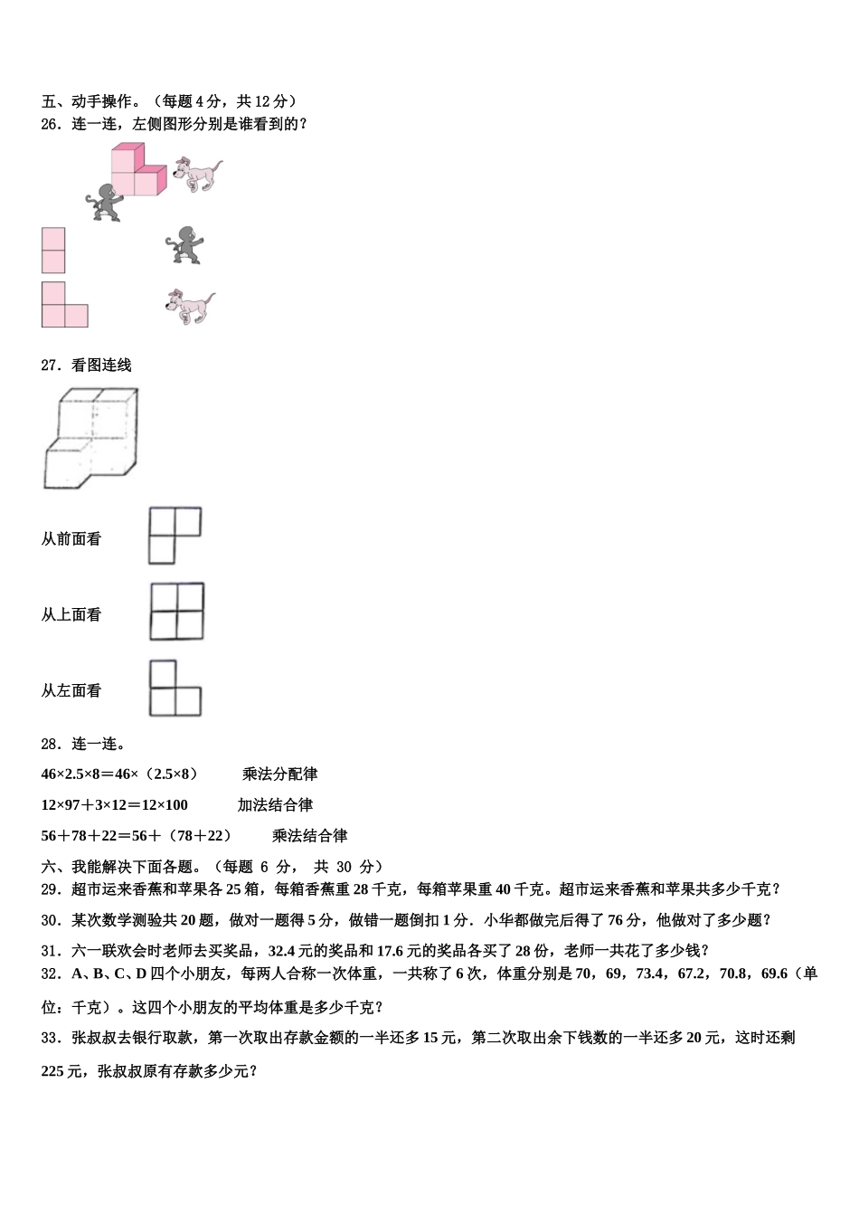 2025年山东省青岛市西海岸新区数学四年级第二学期期末联考模拟试题含解析_第3页