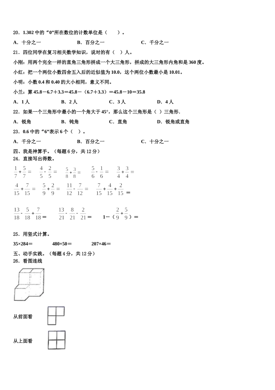 山东省临沂市沂水县2025届四下数学期末检测试题含解析_第2页
