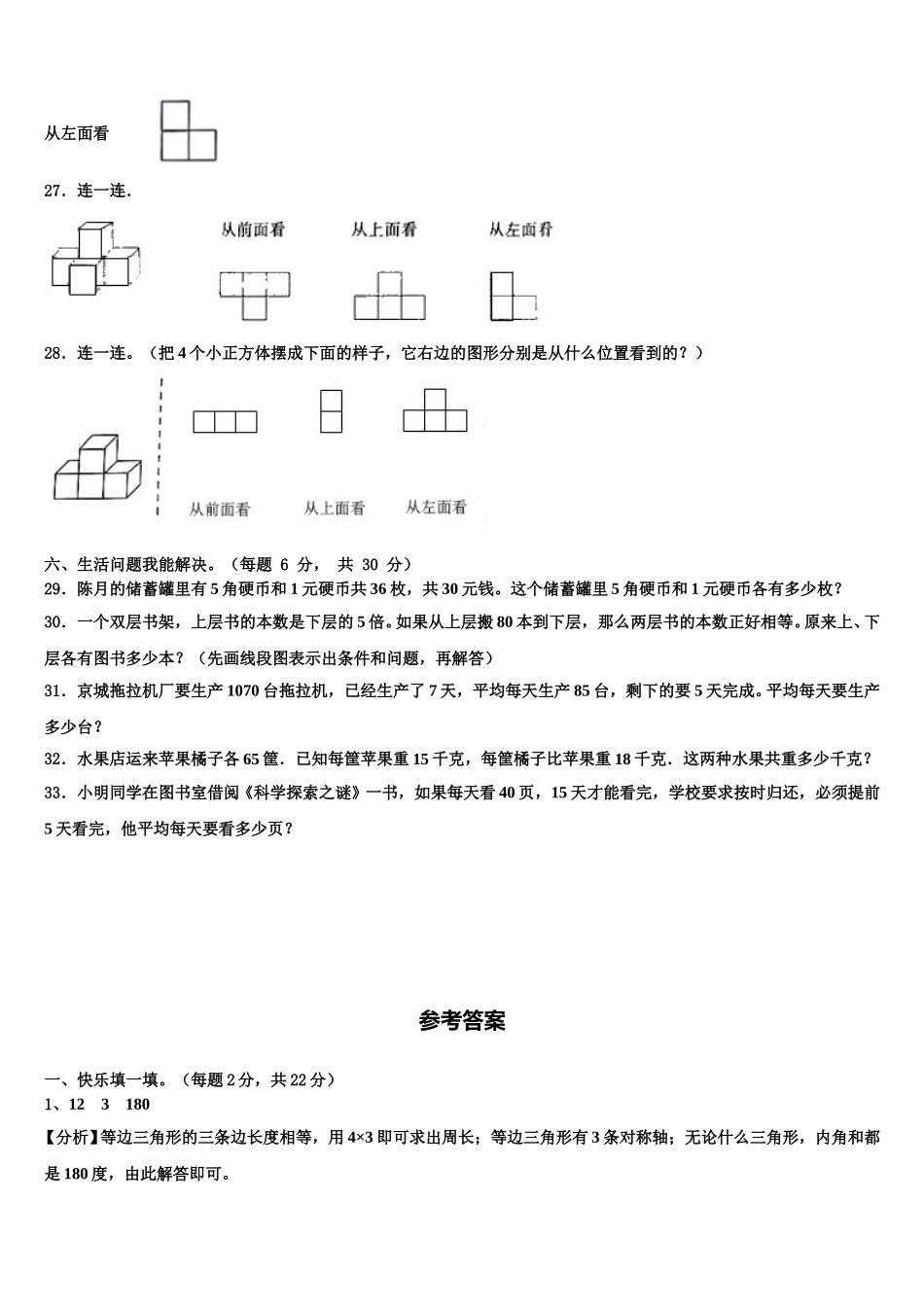 山东省临沂市沂水县2025届四下数学期末检测试题含解析_第3页