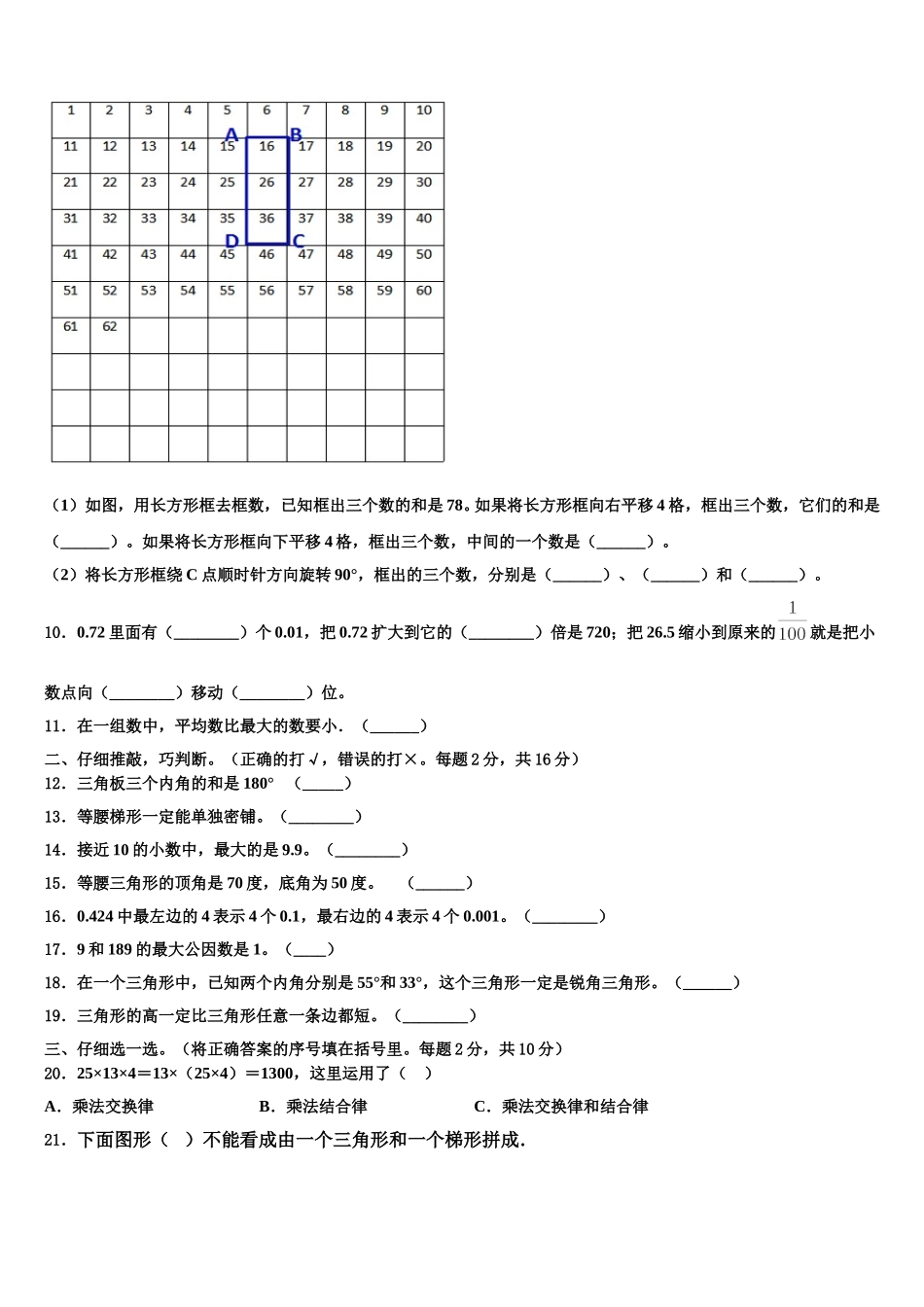 肥城市2024-2025学年四下数学期末检测试题含解析_第2页