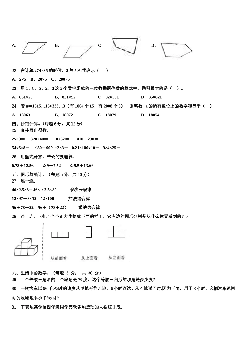 肥城市2024-2025学年四下数学期末检测试题含解析_第3页