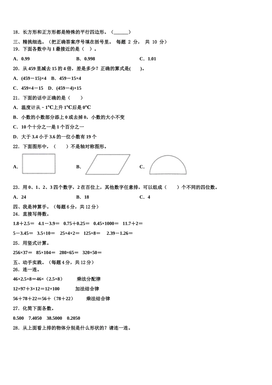 2025届潍坊市四年级数学第二学期期末考试模拟试题含解析_第2页