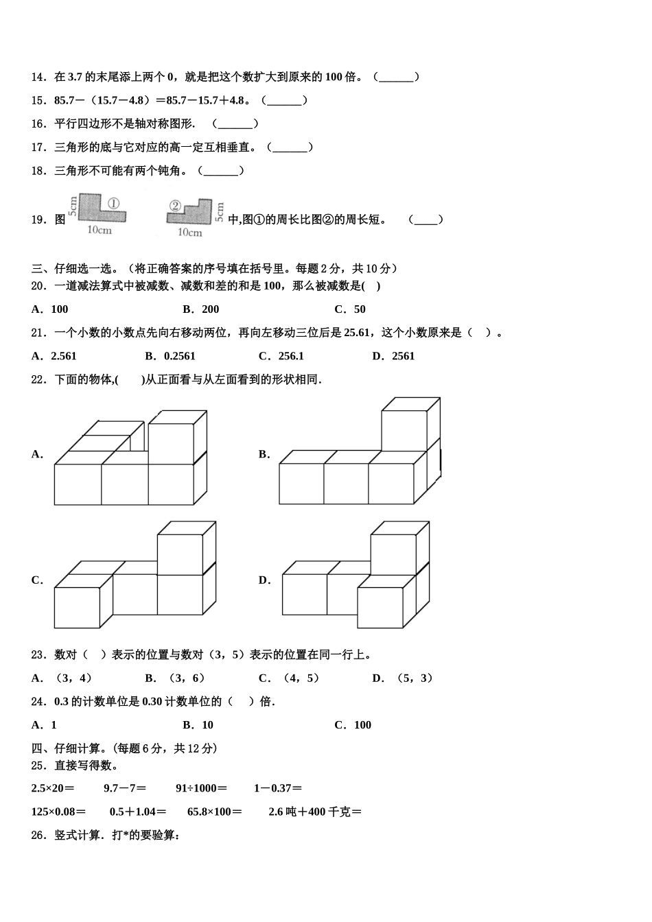 山东省枣庄市滕州市2025届数学四年级第二学期期末监测试题含解析_第2页
