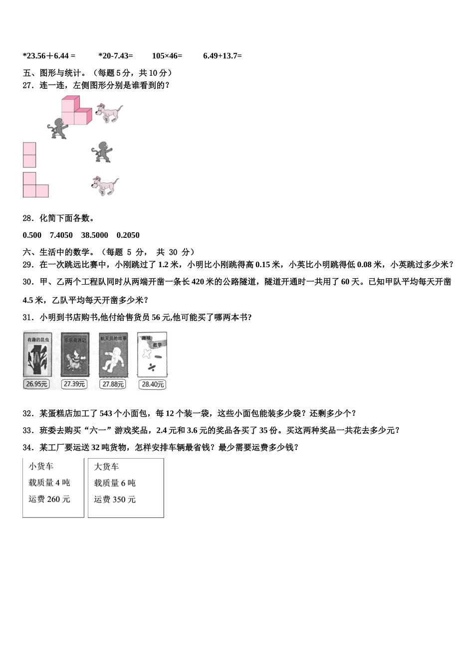山东省枣庄市滕州市2025届数学四年级第二学期期末监测试题含解析_第3页