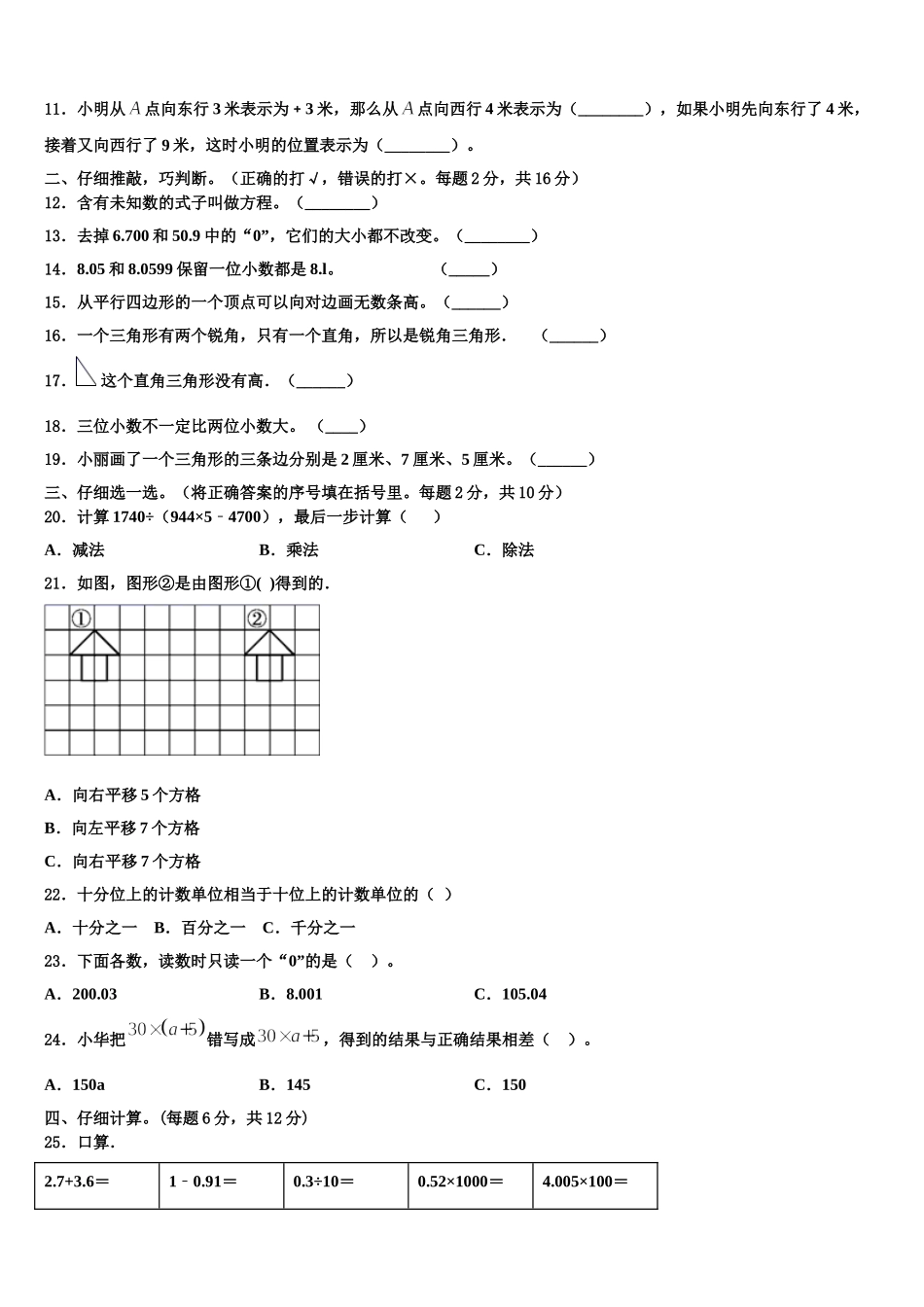 2025届山东省济宁市曲阜市四年级数学第二学期期末达标检测试题含解析_第2页