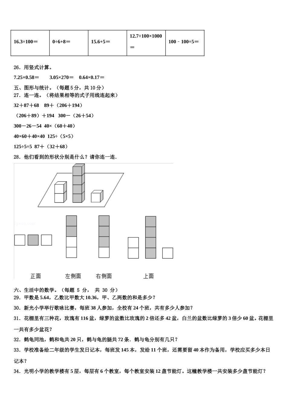 2025届山东省济宁市曲阜市四年级数学第二学期期末达标检测试题含解析_第3页