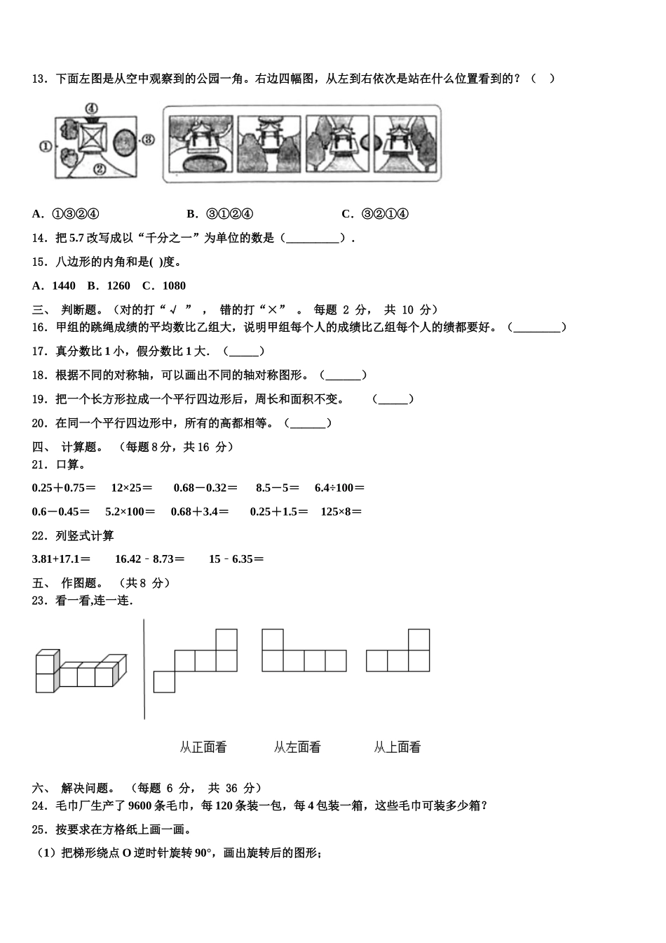 龙口市2025届数学四年级第二学期期末联考试题含解析_第2页