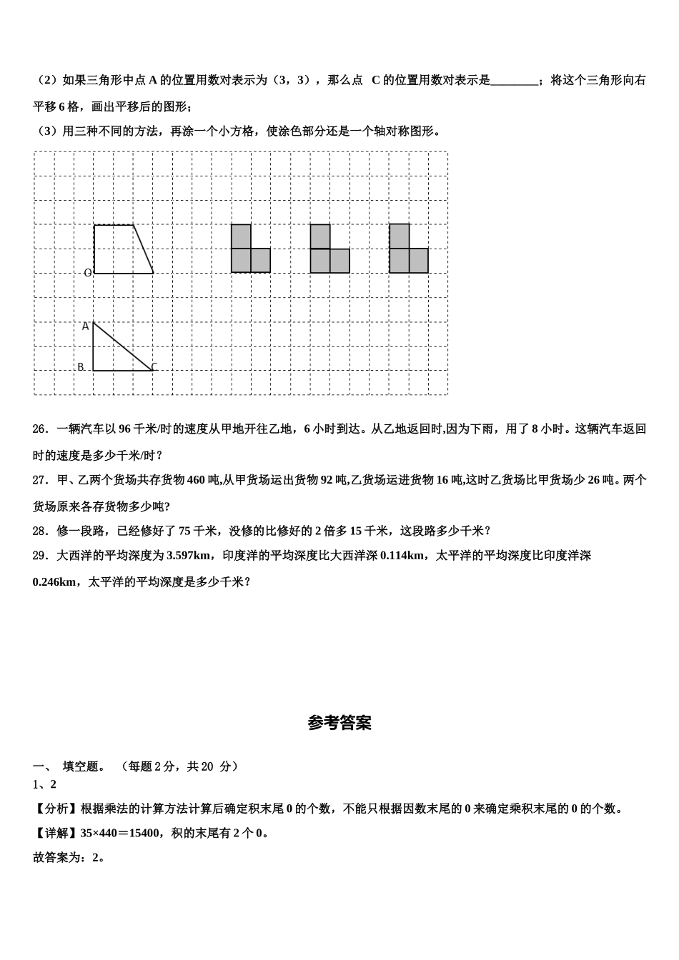 龙口市2025届数学四年级第二学期期末联考试题含解析_第3页