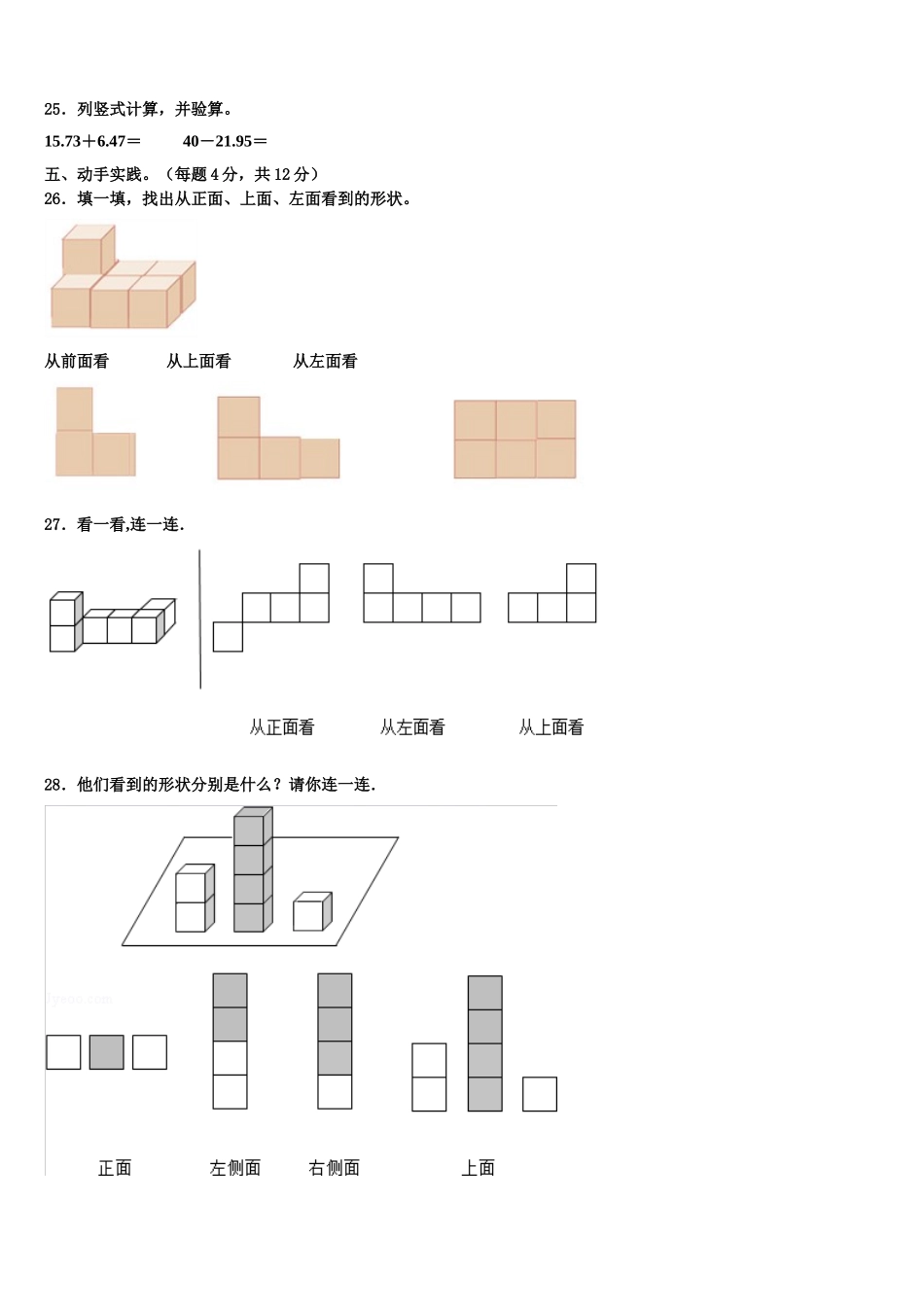 2025届山东省潍坊市寿光市四下数学期末调研试题含解析_第3页