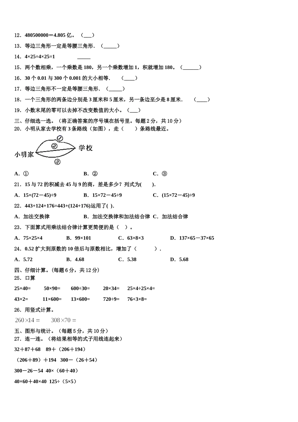 2025年山东省菏泽市巨野县四下数学期末综合测试模拟试题含解析_第2页