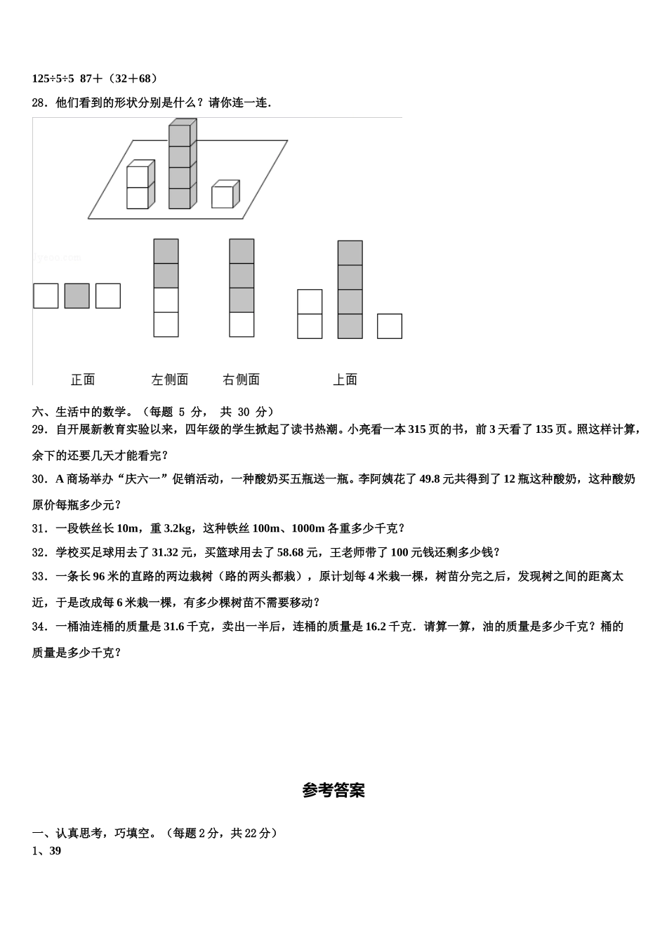 2025年山东省菏泽市巨野县四下数学期末综合测试模拟试题含解析_第3页