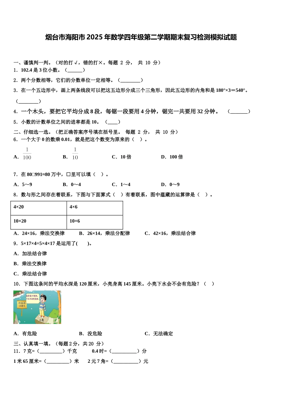 烟台市海阳市2025年数学四年级第二学期期末复习检测模拟试题含解析_第1页